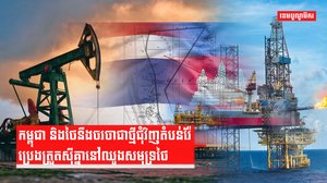 វិស័យថាមពល