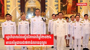 រដ្ឋាភិបាលថៃស្នើថវិកាជាតិឆ្នាំ២០២៤មានតម្លៃជាង៩៧ពាន់លានដុល្លារ