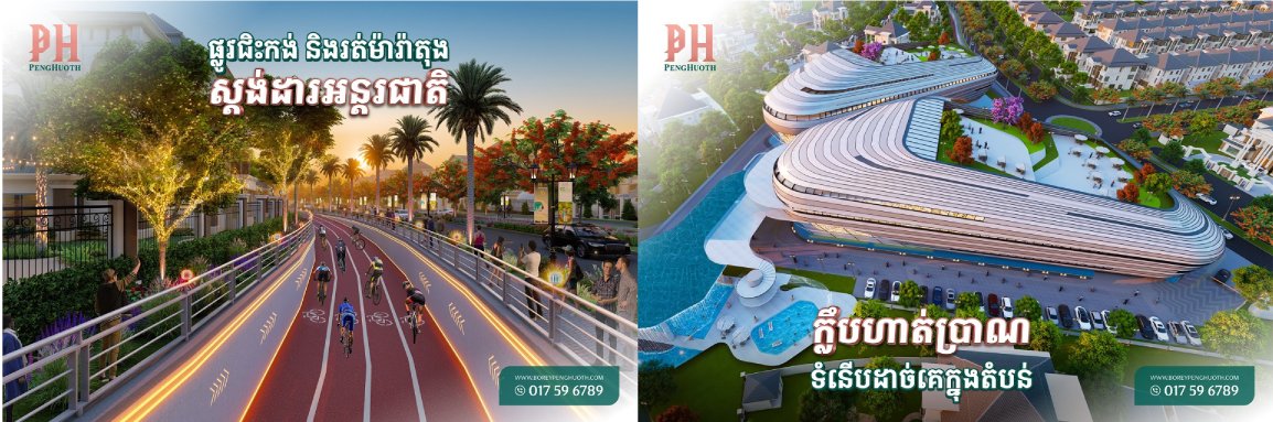 សក្ដានុពលដ៏លេចធ្លោនៃគម្រោងលំនៅឋានបែបធម្មជាតិ អេកូ ខូលិកសិន