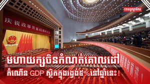 សេដ្ឋកិច្ចចិន