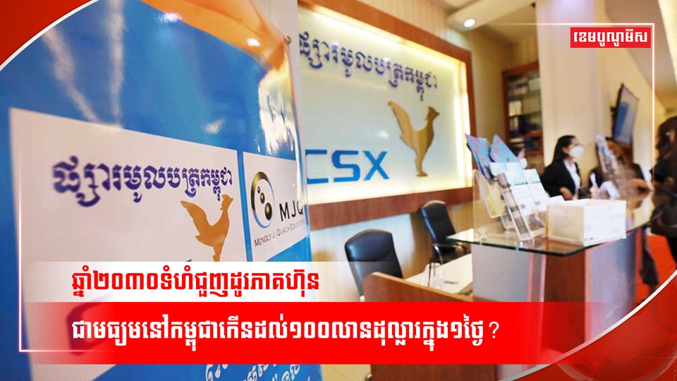 ការជួញដូរភាគហ៊ុន
