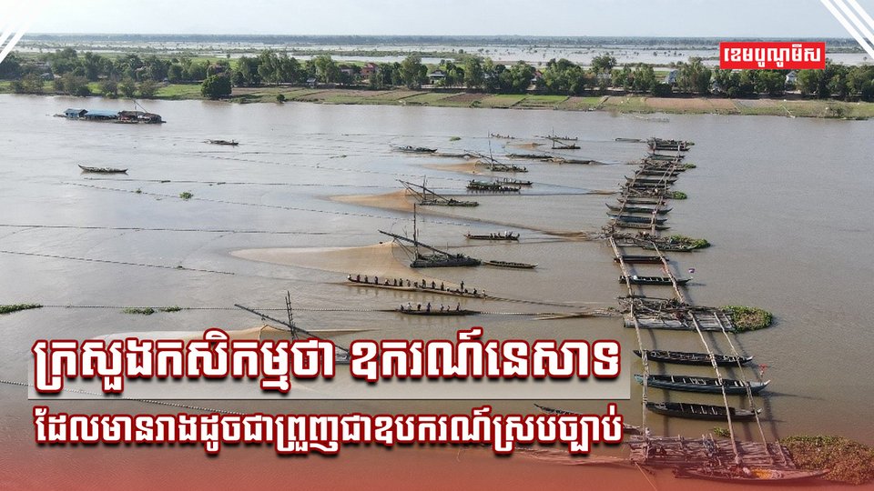 ឧករណ៍នេសាទ