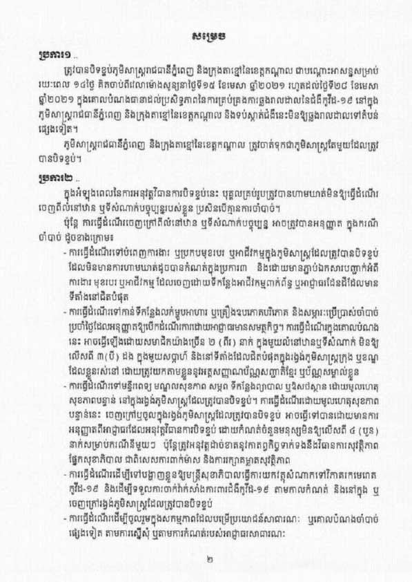 សេចក្ដីសម្រេច​របស់រាជរដ្ឋាភិបាល