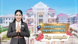 គម្រោងអភិវឌ្ឍលំនៅឋានទំនើបចម្រុះដ៏លេចធ្លោមួយរបស់បុរី ប៉េង ហួត គឺដឹស្តា មេរាហ្កាដិន នៅតាមបណ្ដោយផ្លូវ50ម៉ែត្រ