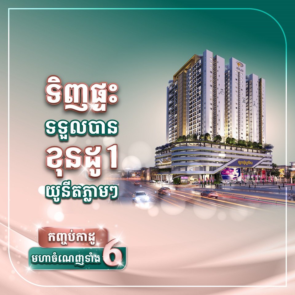 𝐌𝐈𝐃-𝐘𝐄𝐀𝐑 𝐂𝐄𝐋𝐄𝐁𝐑𝐀𝐓𝐈𝐎𝐍 កញ្ចប់កាដូមហាចំណេញទាំង6 ក្នុងឱកាស ពីបុរី ប៉េង ហួត