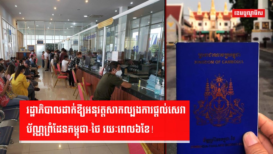 សេវាប័ណ្ណព្រំដែន
