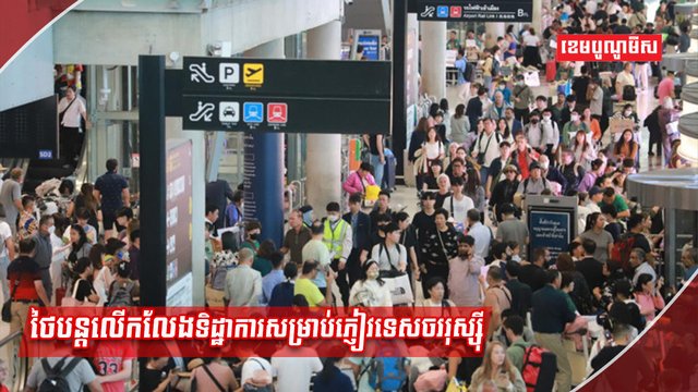វិស័យទេសចរណ៍