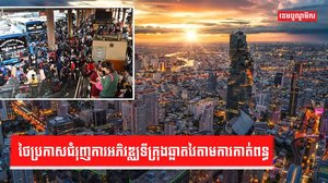 ទីក្រុងឆ្លាតវៃ