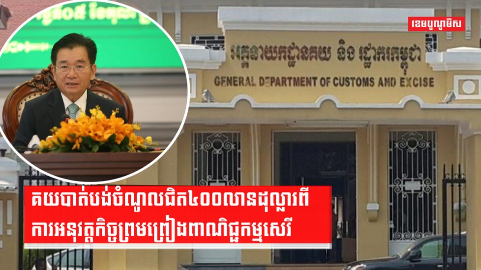 អគ្គនាយកដ្ឋានគយ