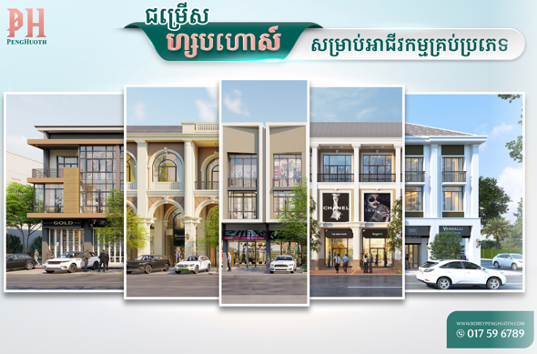 ហ្សបហោស៍ និងគេហដ្ឋានសម្រាប់រស់នៅខុសគ្នាដូចម្ដេចខ្លះ?