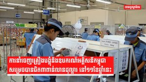 ឧបករណ៍អគ្គិសនី