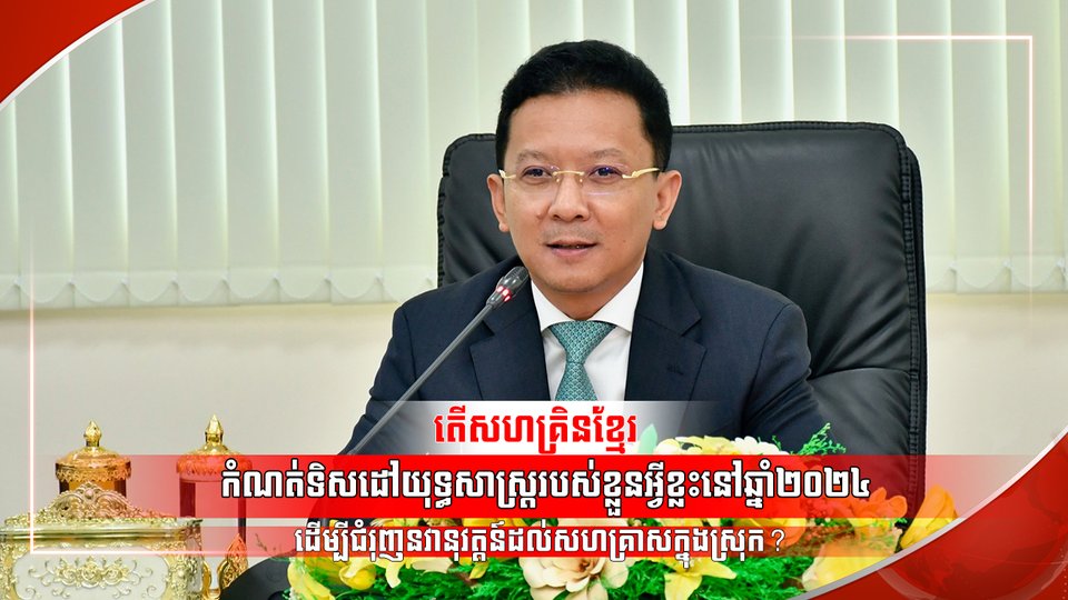 សហគ្រិនខ្មែរ