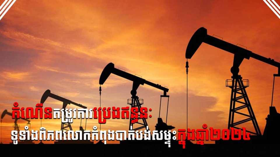 វិស័យថាមពល
