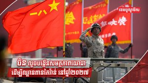 សមត្ថភាពយោធា