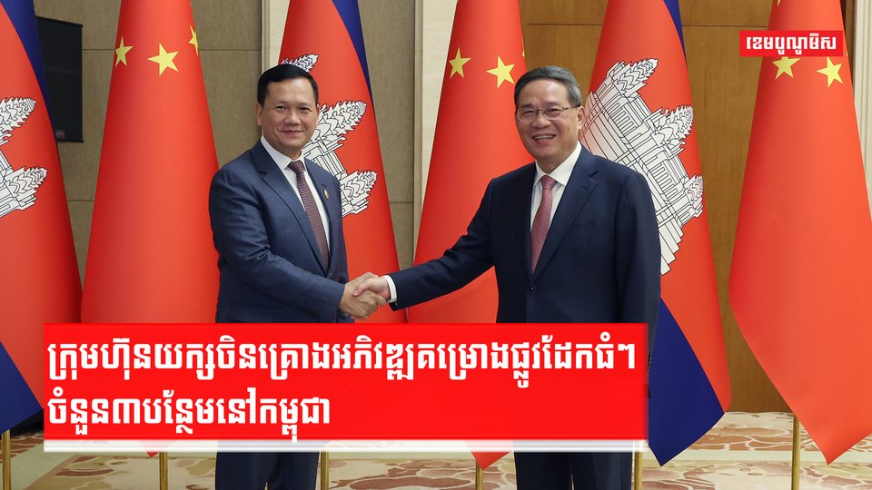 គម្រោងអភិវឌ្ឍន៍ផ្លូវដែក
