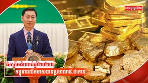 អាជីវកម្មរ៉ែ