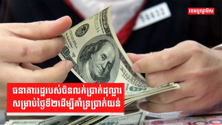 រូបិយប័ណ្ណយន់