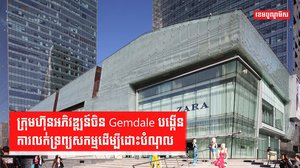 សេដ្ឋកិច្ចអចលនទ្រព្យ