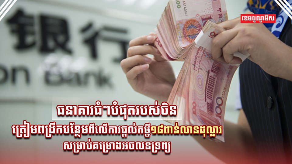 អចលនទ្រព្យ