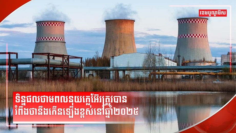 ថាមពលនុយក្លេអ៊ែ