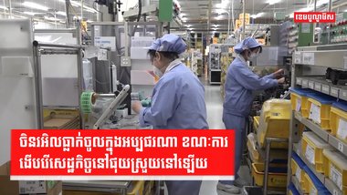 សម្ពាធអប្បផរណា