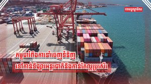វិស័យពាណិជ្ជកម្ម