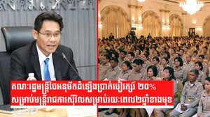 គណៈរដ្ឋមន្ត្រីថៃ