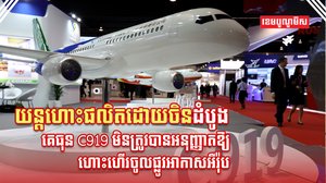 វិស័យអាកាសចរណ៍