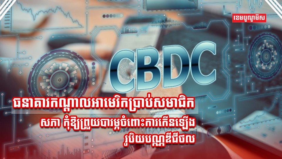 រូបិយប័ណ្ណឌីជីថល