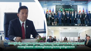 សហគ្រិនខ្មែរសម្រេចលទ្ធផលល្អប្រសើរសម្រាប់ឆ្នាំ២០២៤  និងផ្តោតទិសដៅការងារឆ្នាំ២០២៥ លើការពង្រីកសហគ្រិនភាពក្នុងទីផ្សារសកល