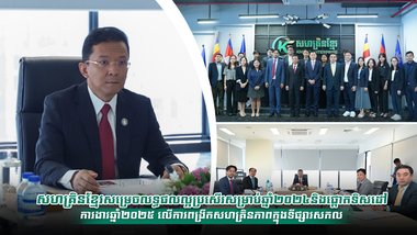 សហគ្រិនខ្មែរសម្រេចលទ្ធផលល្អប្រសើរសម្រាប់ឆ្នាំ២០២៤  និងផ្តោតទិសដៅការងារឆ្នាំ២០២៥ លើការពង្រីកសហគ្រិនភាពក្នុងទីផ្សារសកល