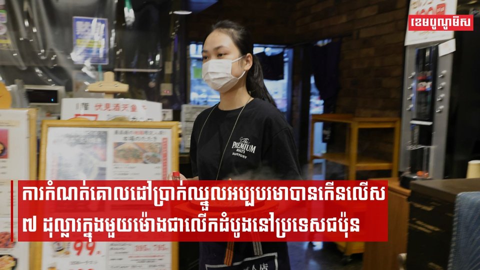 គោលដៅប្រាក់ឈ្នួលអប្បបរមាប្រទេសជប៉ុន