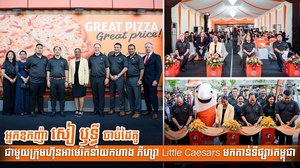 អ្នកឧកញ៉ា សៀ ឫទ្ធី ចាប់ដៃគូជាមួយក្រុមហ៊ុនអាមេរិក នាំយកហាង ភីហ្សា Little Caesars