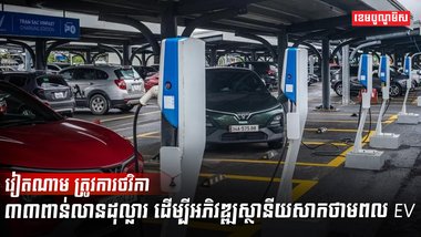 រថយន្តអគ្គិសនី