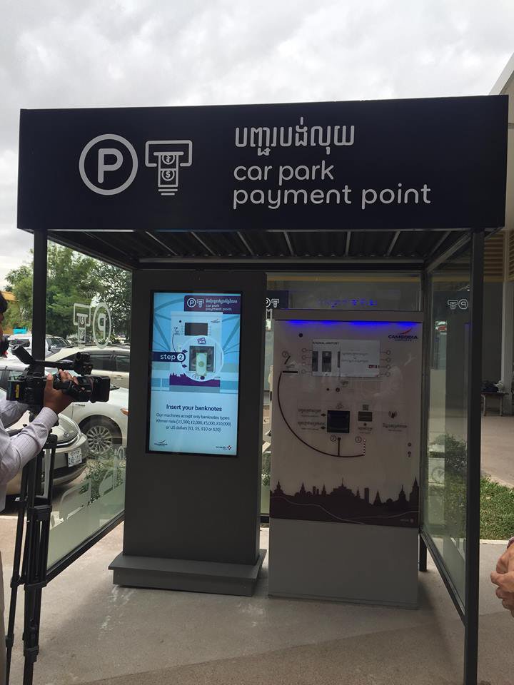 ម៉ាស៊ីនបង់ថ្លៃចំណតស្វ័យប្រវត្តិ ក្នុងអាកាសយានដ្ឋានអន្តរជាតិភ្នំពេញ