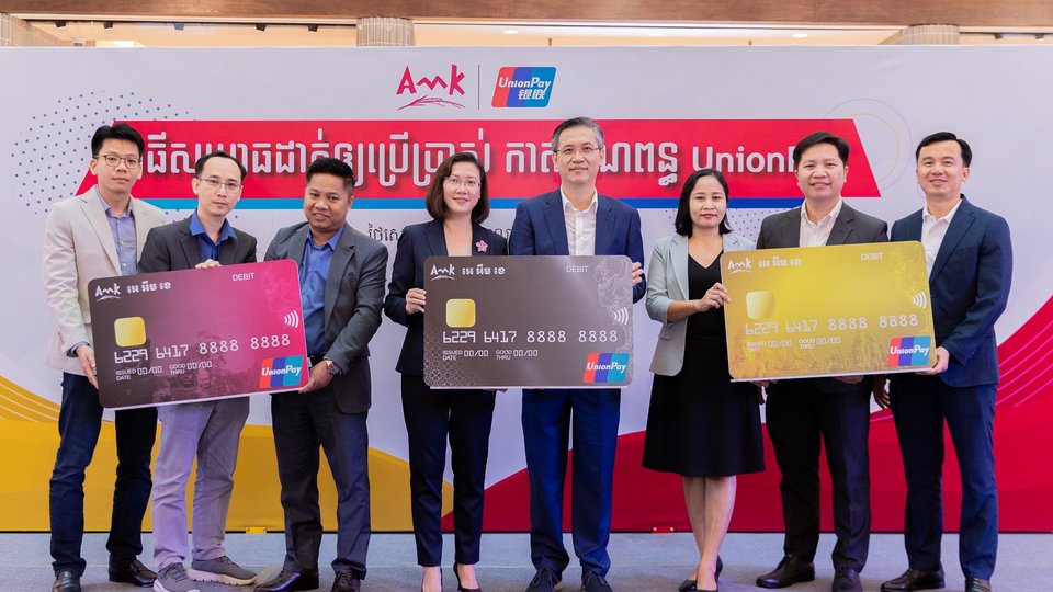 អេ អឹម ខេ ដាក់ឲ្យប្រើប្រាស់ កាតឥណពន្ធ UnionPay ដែលបានបំពាក់មុខងារសុវត្ថិភាព ជាមួយភាពងាយស្រួល