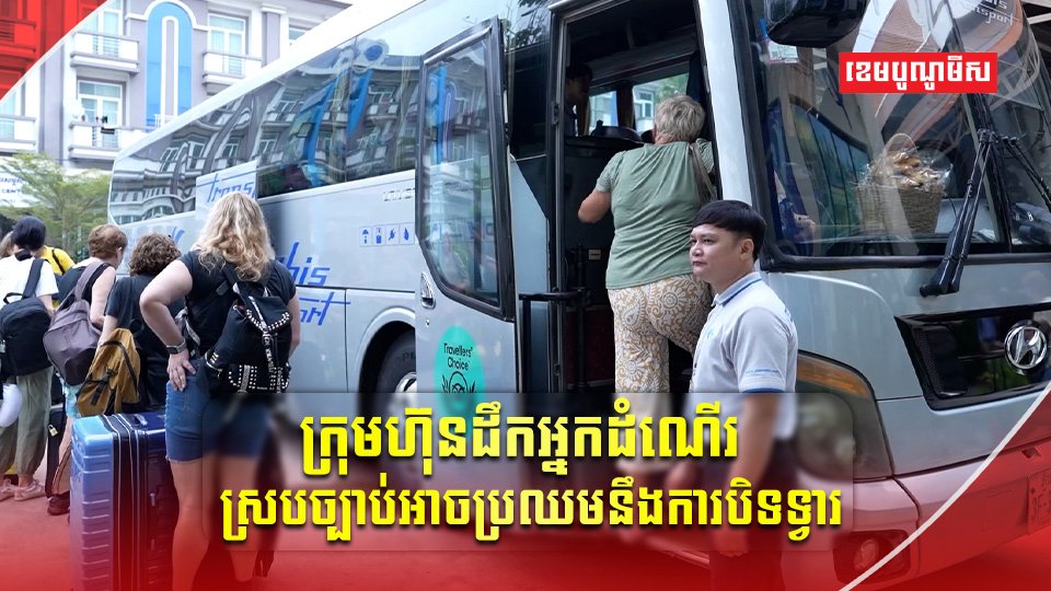 វិស័យដឹកជញ្ជូន