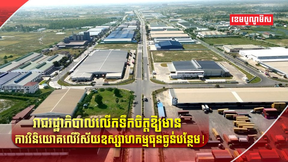 វិស័យឧស្សាហកម្ម