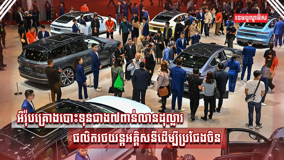 រថយន្តអគ្គិសនី