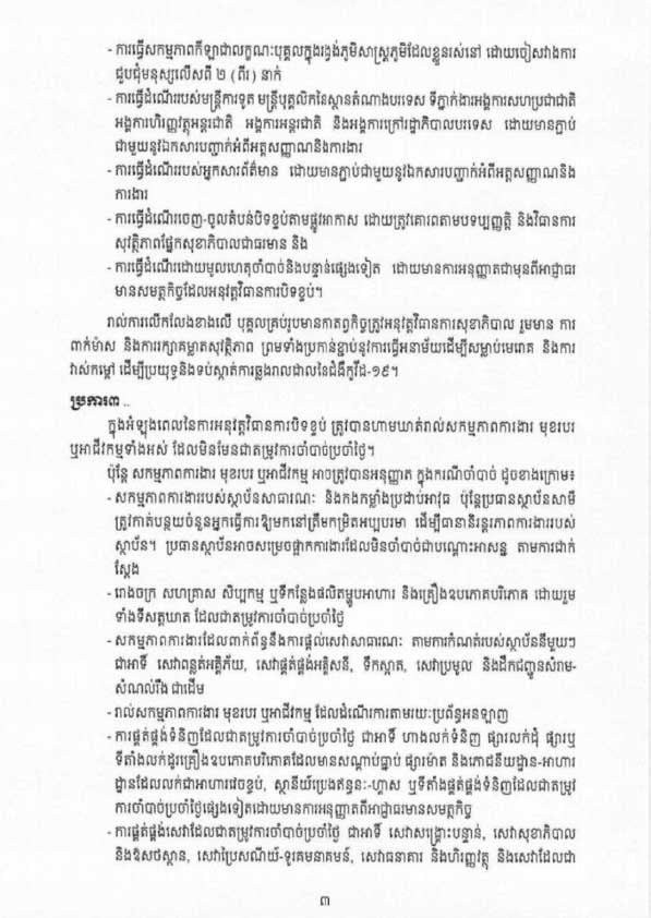 សេចក្ដីសម្រេច​របស់រាជរដ្ឋាភិបាល