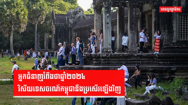 វិស័យទេសចរណ៍