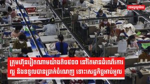 វៀតណាមថាក្រុមហ៊ុន៥០០នៅតែរកបានប្រាក់ចំណេញសម្រាប់ឆ្នាំ២០២៣