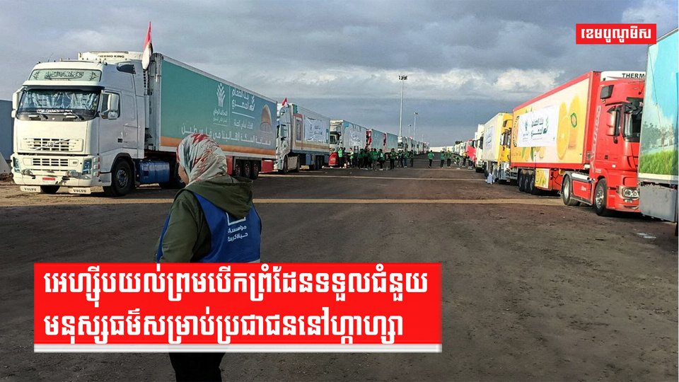 ជម្លោះអ៊ីស្រាអែល-ហាម៉ាស