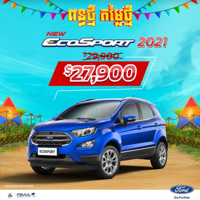 ឆ្នាំថ្មី ពន្ធថ្មី ក្រុមហ៊ុន Ford បញ្ចុះតម្លៃរហូតដល់ $4,000!!!