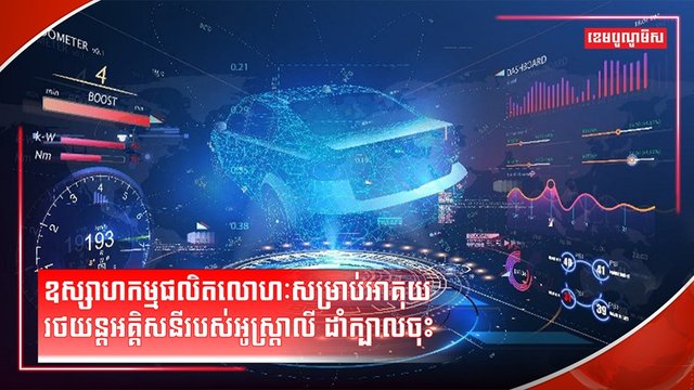 រថយន្តអគ្គិសនី