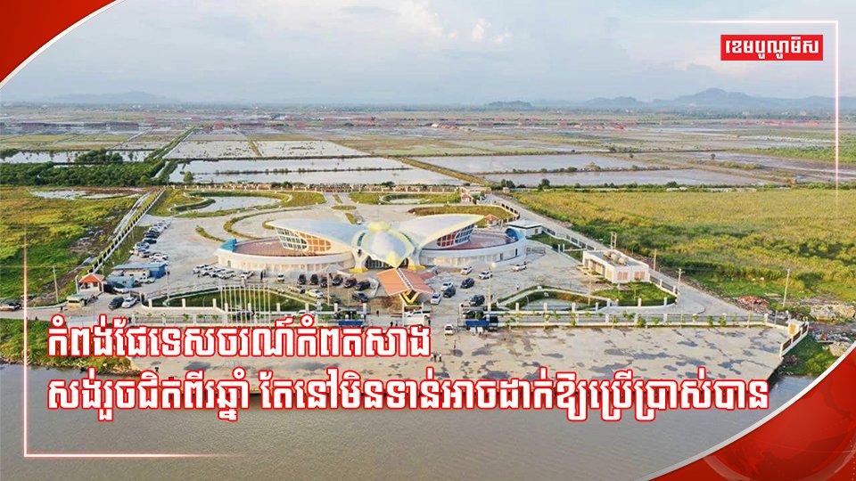 កំពង់ផែទេសចរណ៍