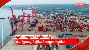 វិស័យដឹកជញ្ជូន