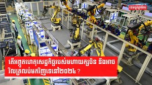 សេដ្ឋកិច្ចចិន