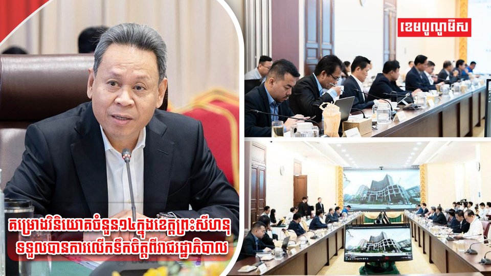 គម្រោងវិនិយោគ