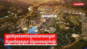 រដ្ឋធានីនូសានតារ៉ាទទួលចំណាប់អារម្មណ៍ពីក្រុមហ៊ុនក្នុងស្រុក